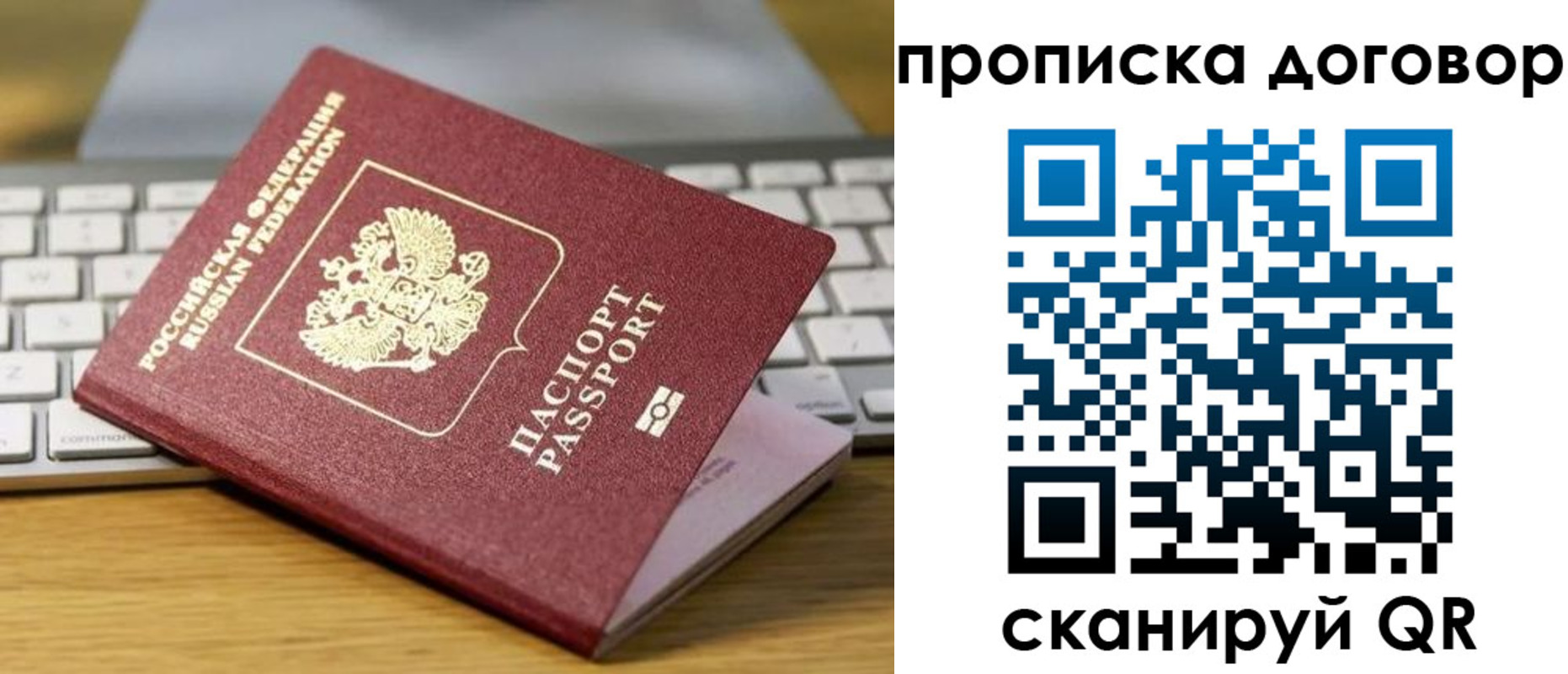 прописка в Алтае
